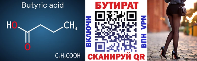 Купить Белая Калитва Бутират бутик